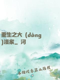 重生之大動(dòng)漫家