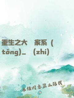 重生之大娛樂家系統(tǒng)