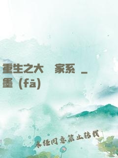 重生之大娛樂家系統