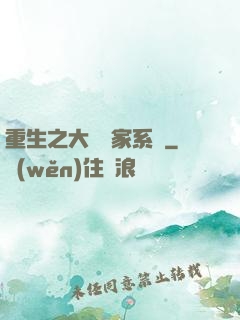 重生之大娛樂家系統