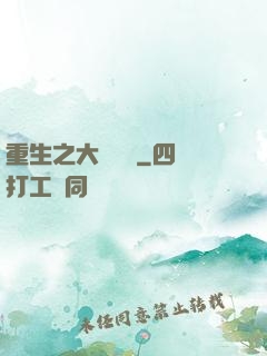 重生之大設計師
