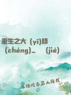 重生之大醫(yī)精誠(chéng)