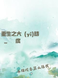 重生之大醫(yī)精誠