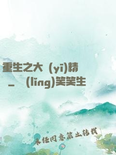 重生之大醫(yī)精誠