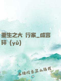 重生之大銀行家
