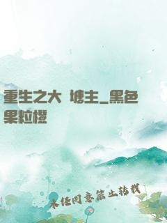 重生之大魚塘主