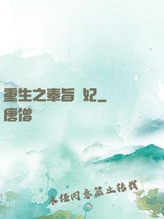 重生之奉旨為妃