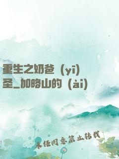 重生之奶爸醫(yī)圣