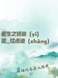 重生之奶爸醫(yī)圣