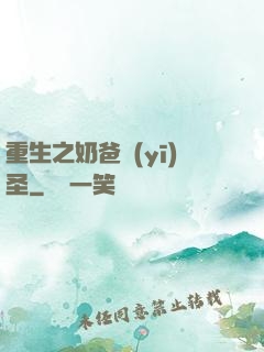 重生之奶爸醫(yī)圣