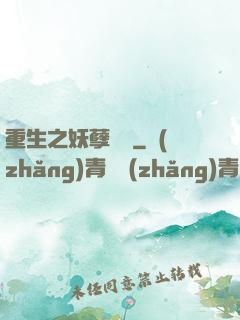 重生之妖孽歸來