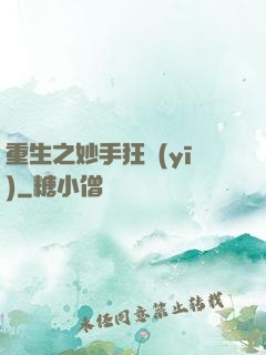 重生之妙手狂醫(yī)