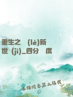 重生之娛樂(lè)新世紀(jì)