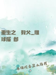 重生之娛樂教父