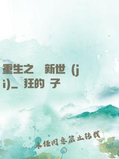重生之娛樂新世紀(jì)