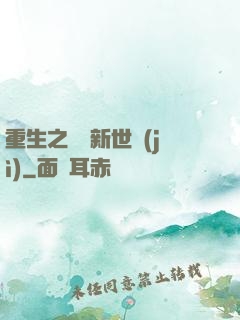 重生之娛樂新世紀(jì)