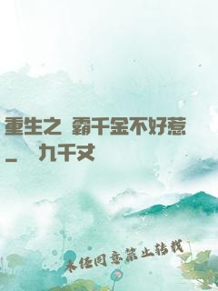 重生之學霸千金不好惹