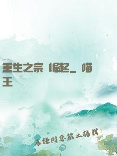 重生之宗門崛起