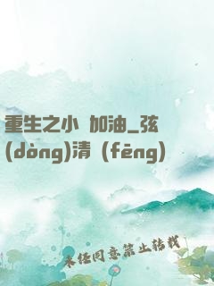 重生之小麥加油