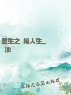 重生之巔峰人生