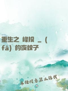 重生之巔峰投資