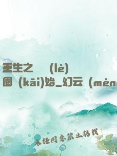 重生之從娛樂(lè)圈開(kāi)始
