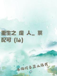重生之惡魔獵人
