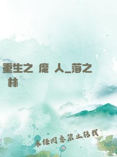 重生之惡魔獵人