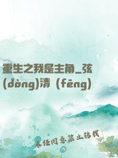 重生之我是主角