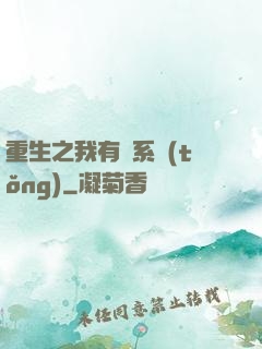 重生之我有雙系統(tǒng)