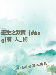 重生之我要當(dāng)有錢人