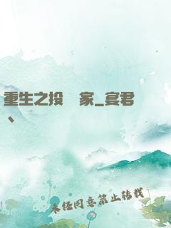 重生之投資專家