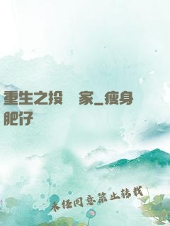 重生之投資專家