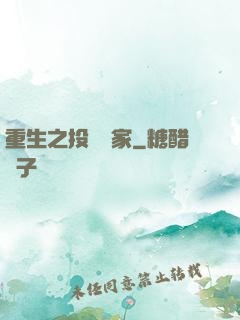 重生之投資專家