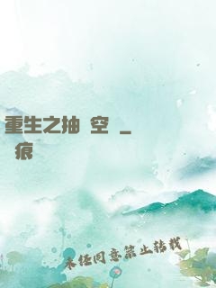 重生之抽獎空間
