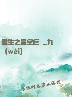 重生之星空巨龜