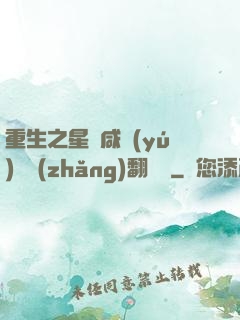 重生之星際咸魚(yú)艦長(zhǎng)翻盤記