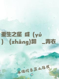 重生之星際咸魚(yú)艦長(zhǎng)翻盤記