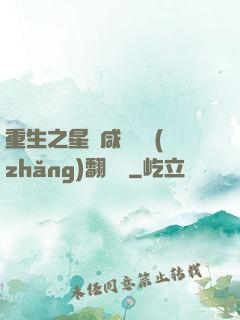 重生之星際咸魚艦長(zhǎng)翻盤記