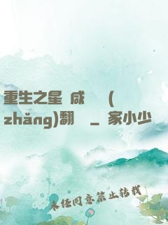 重生之星際咸魚艦長(zhǎng)翻盤記