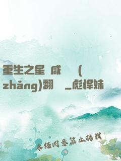 重生之星際咸魚艦長(zhǎng)翻盤記