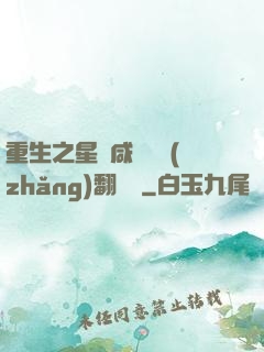 重生之星際咸魚艦長(zhǎng)翻盤記