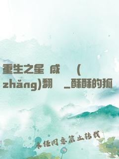 重生之星際咸魚艦長(zhǎng)翻盤記