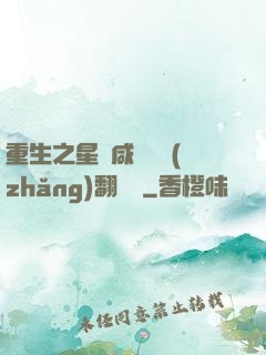 重生之星際咸魚艦長(zhǎng)翻盤記