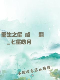重生之星際咸魚艦長翻盤記