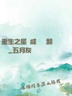 重生之星際咸魚艦長翻盤記