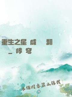 重生之星際咸魚艦長翻盤記