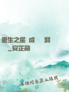 重生之星際咸魚艦長翻盤記