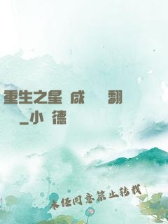 重生之星際咸魚艦長翻盤記