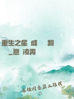 重生之星際咸魚艦長翻盤記